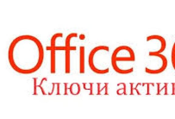 Office 365: Достоинства и недостатки